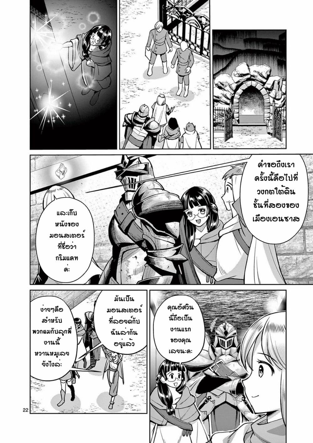 Moto Shоgun no Undead Knight Ch.7 2 (8)