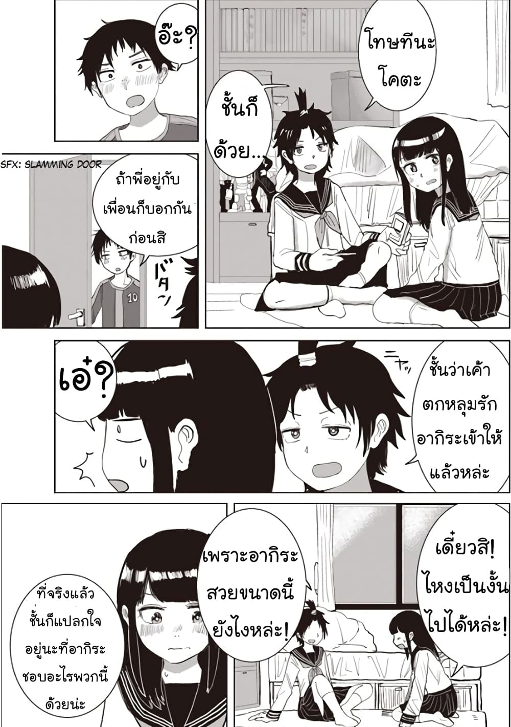 Ore ga Watashi Ni Naru made 20 (8)