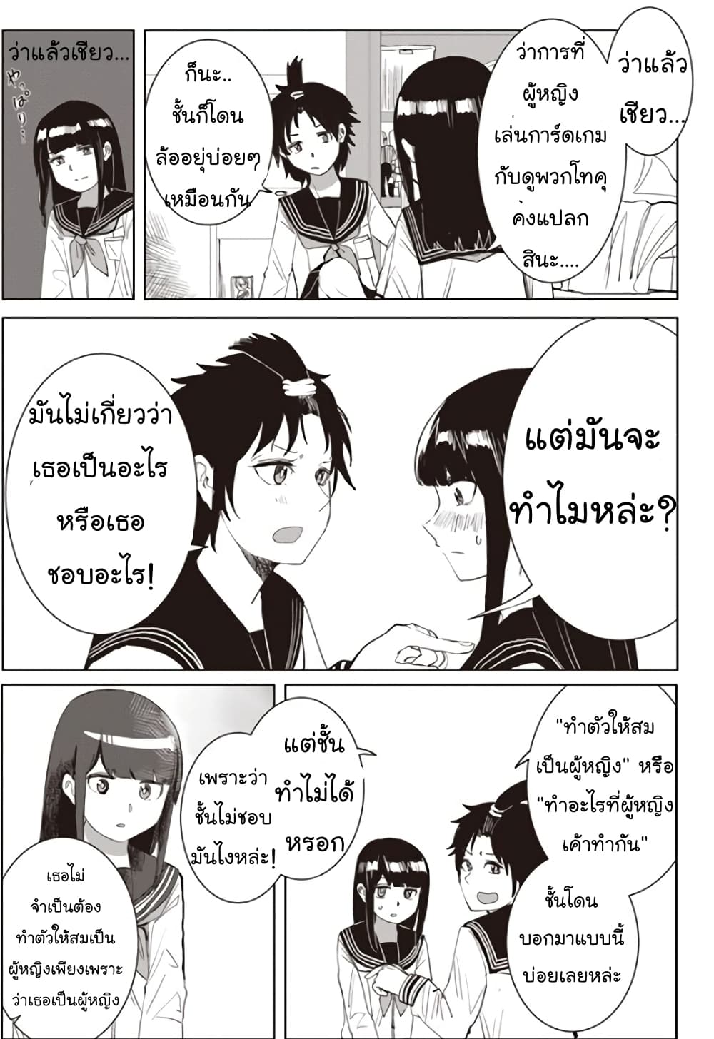 Ore ga Watashi Ni Naru made 20 (9)