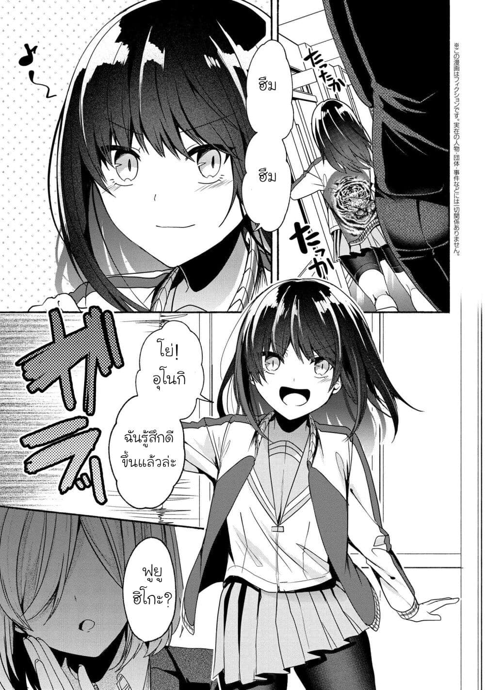 Pashiri na Boku to Koi suru Banchou san 54 (1)
