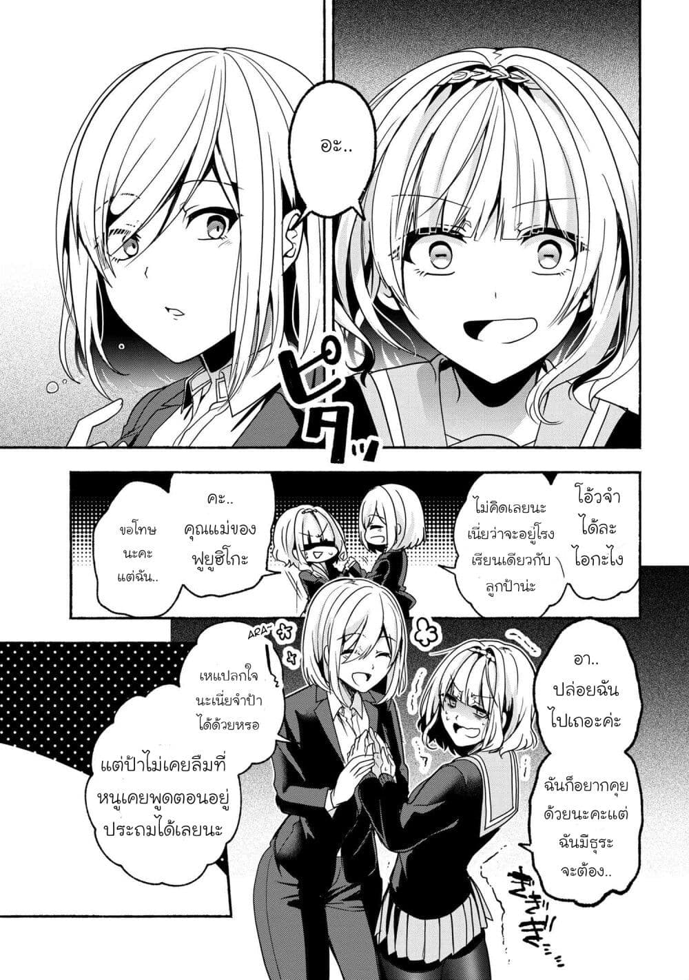 Pashiri na Boku to Koi suru Banchou san 54 (13)