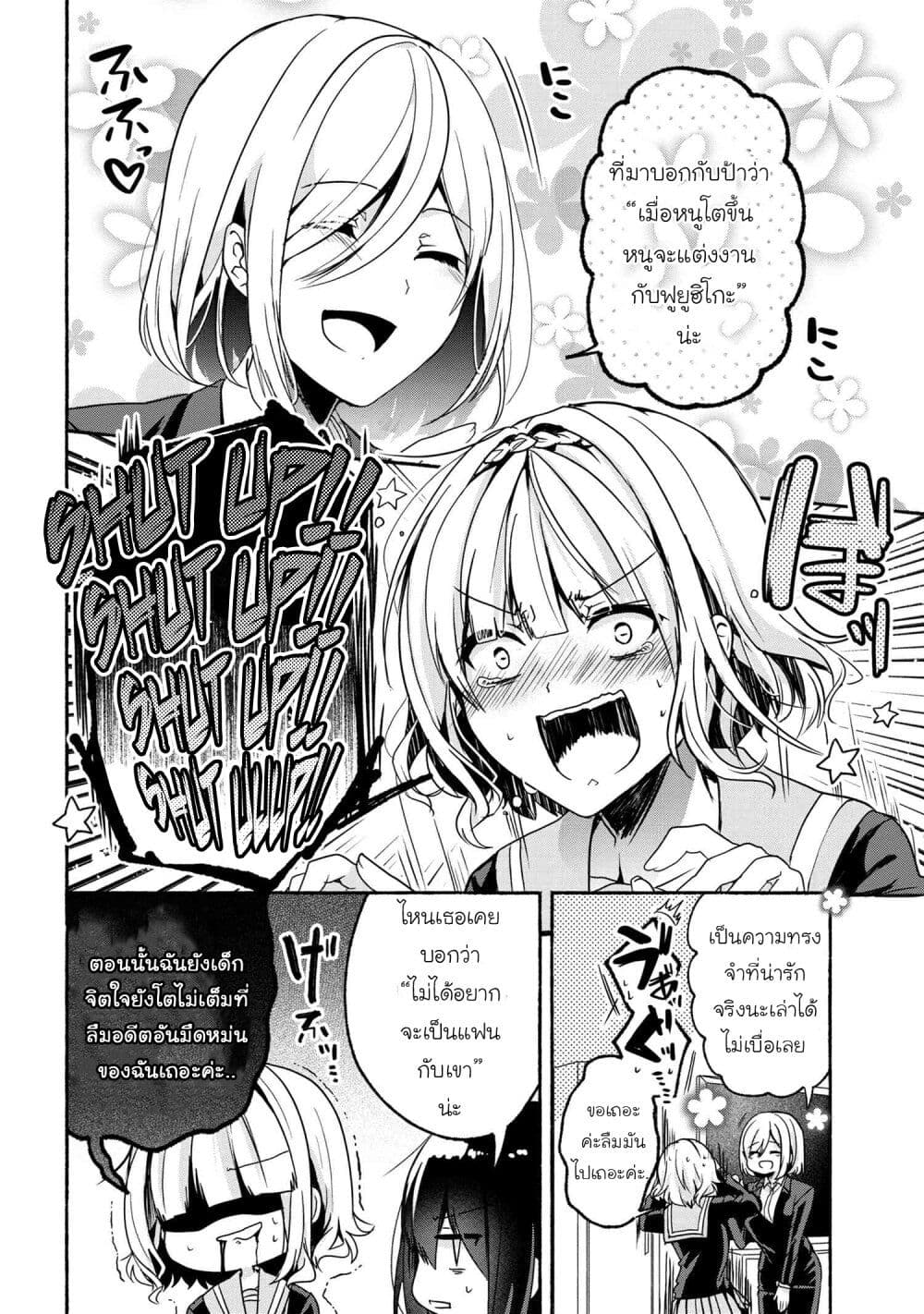 Pashiri na Boku to Koi suru Banchou san 54 (14)