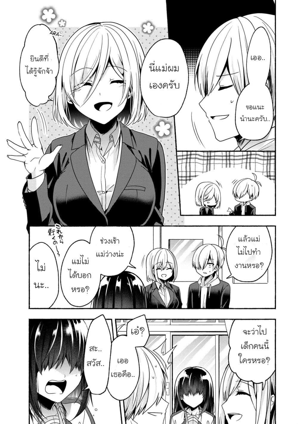 Pashiri na Boku to Koi suru Banchou san 54 (3)