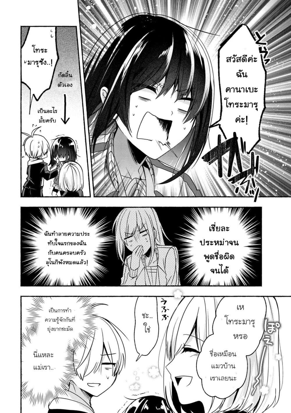 Pashiri na Boku to Koi suru Banchou san 54 (4)