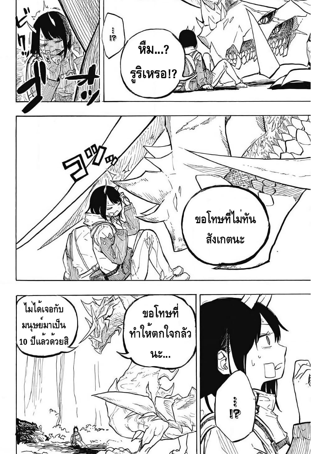 Ruri Dragon 1 (31)