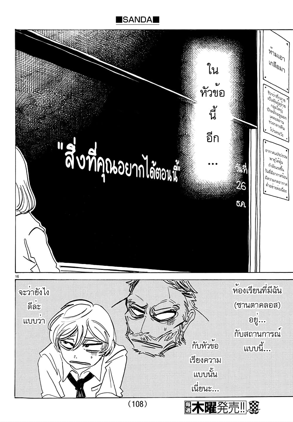Sanda 2 (17)