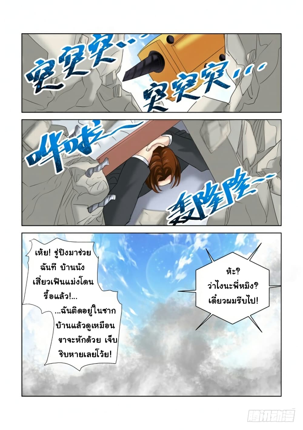 School Beauty’s Bodyguard 279 (3)