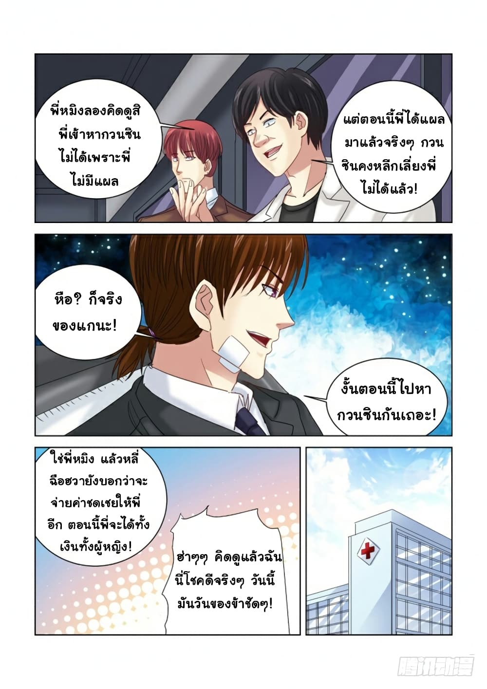 School Beauty’s Bodyguard 279 (5)