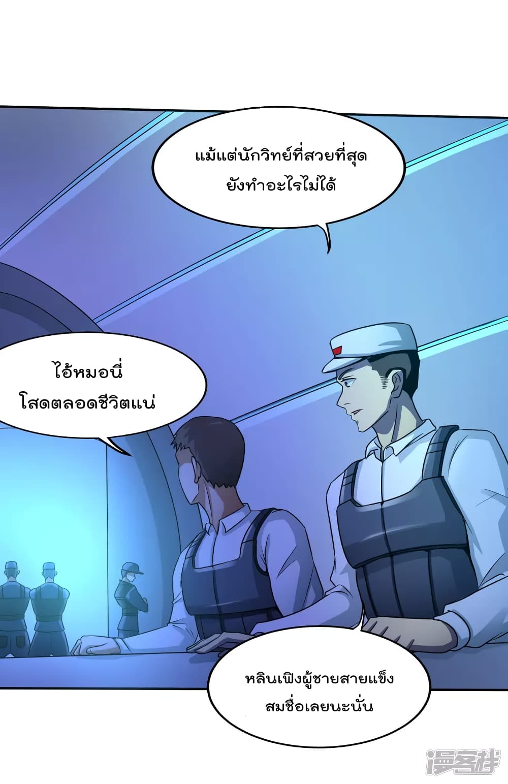 Scientist Come to Cultivate Immortals 0 (11)