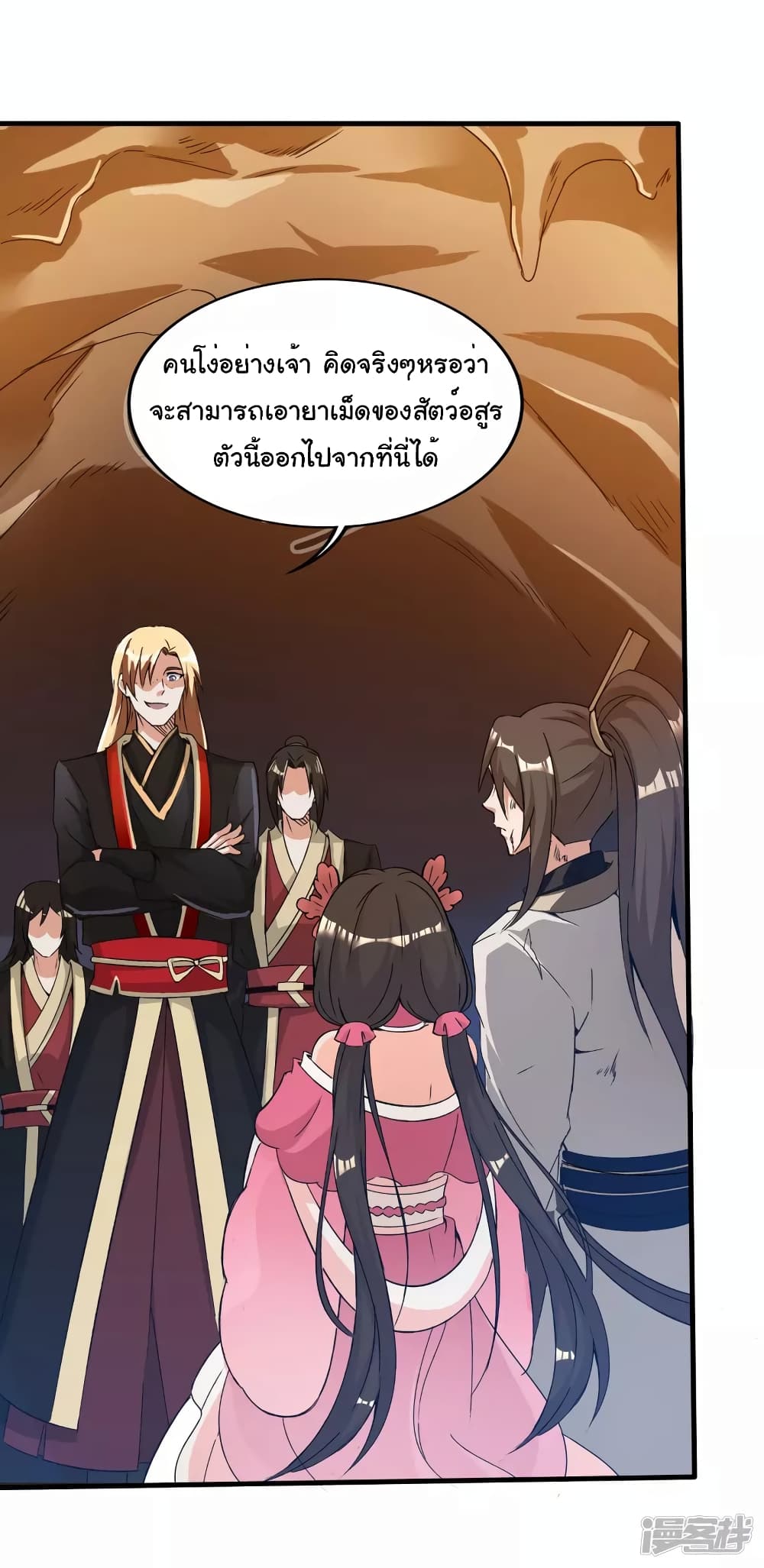 Scientist Come to Cultivate Immortals 1 (21)