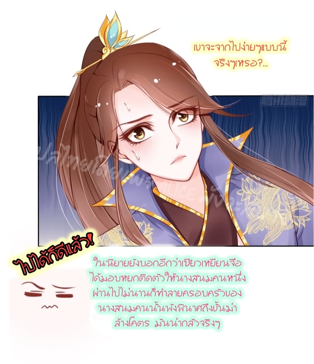 She Became the White Moonlight of the Sick King 27 (28)