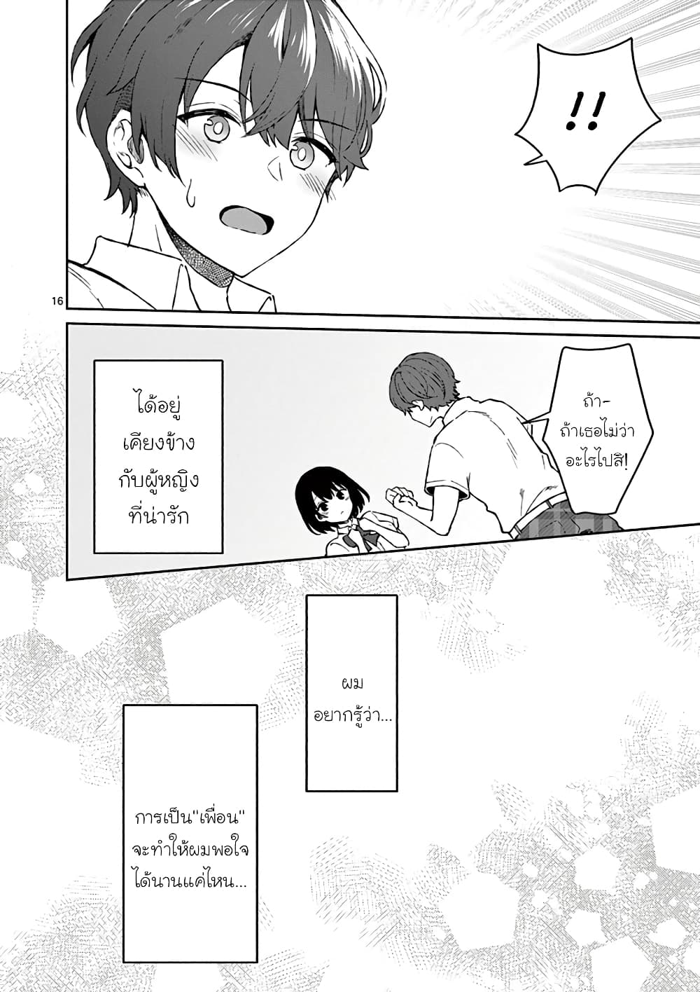 Shiotaiou no Sato san ga Ore ni dake Amai 4 (17)