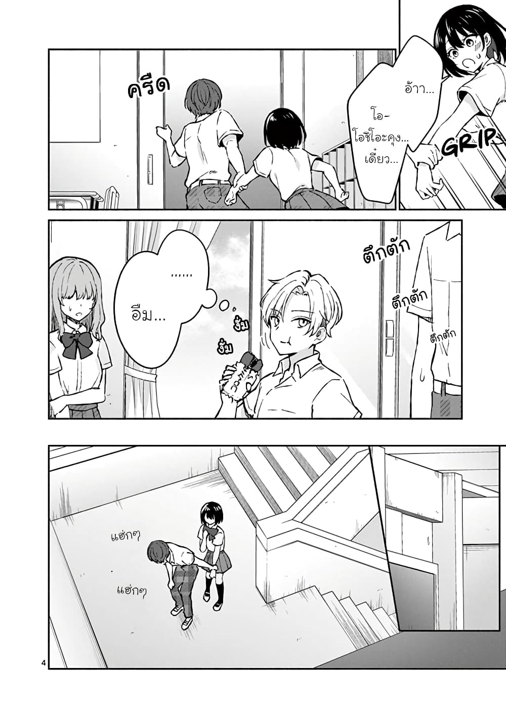 Shiotaiou no Sato san ga Ore ni dake Amai 4 (5)