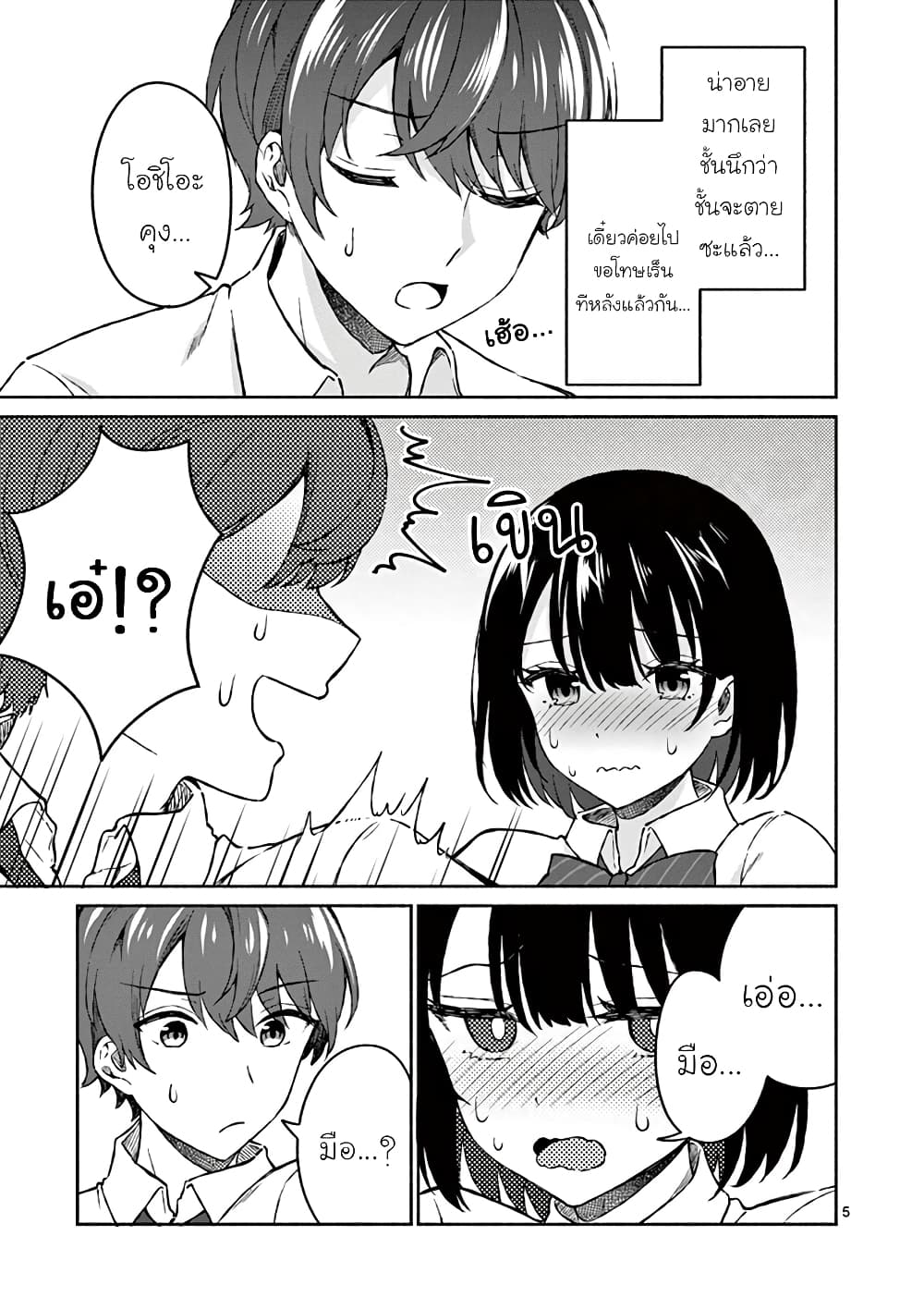 Shiotaiou no Sato san ga Ore ni dake Amai 4 (6)