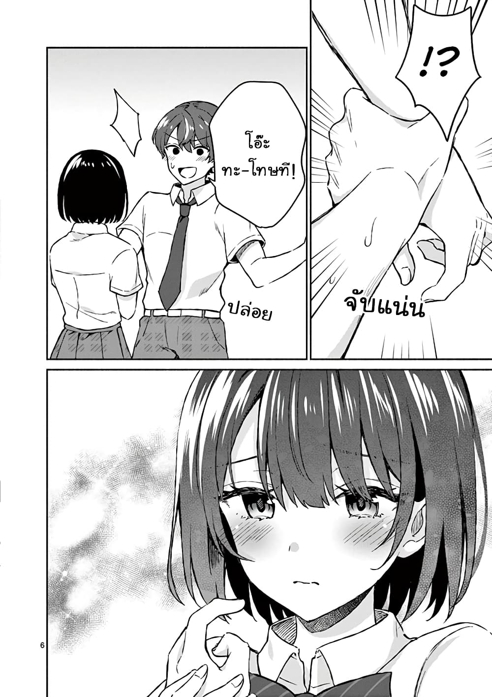 Shiotaiou no Sato san ga Ore ni dake Amai 4 (7)