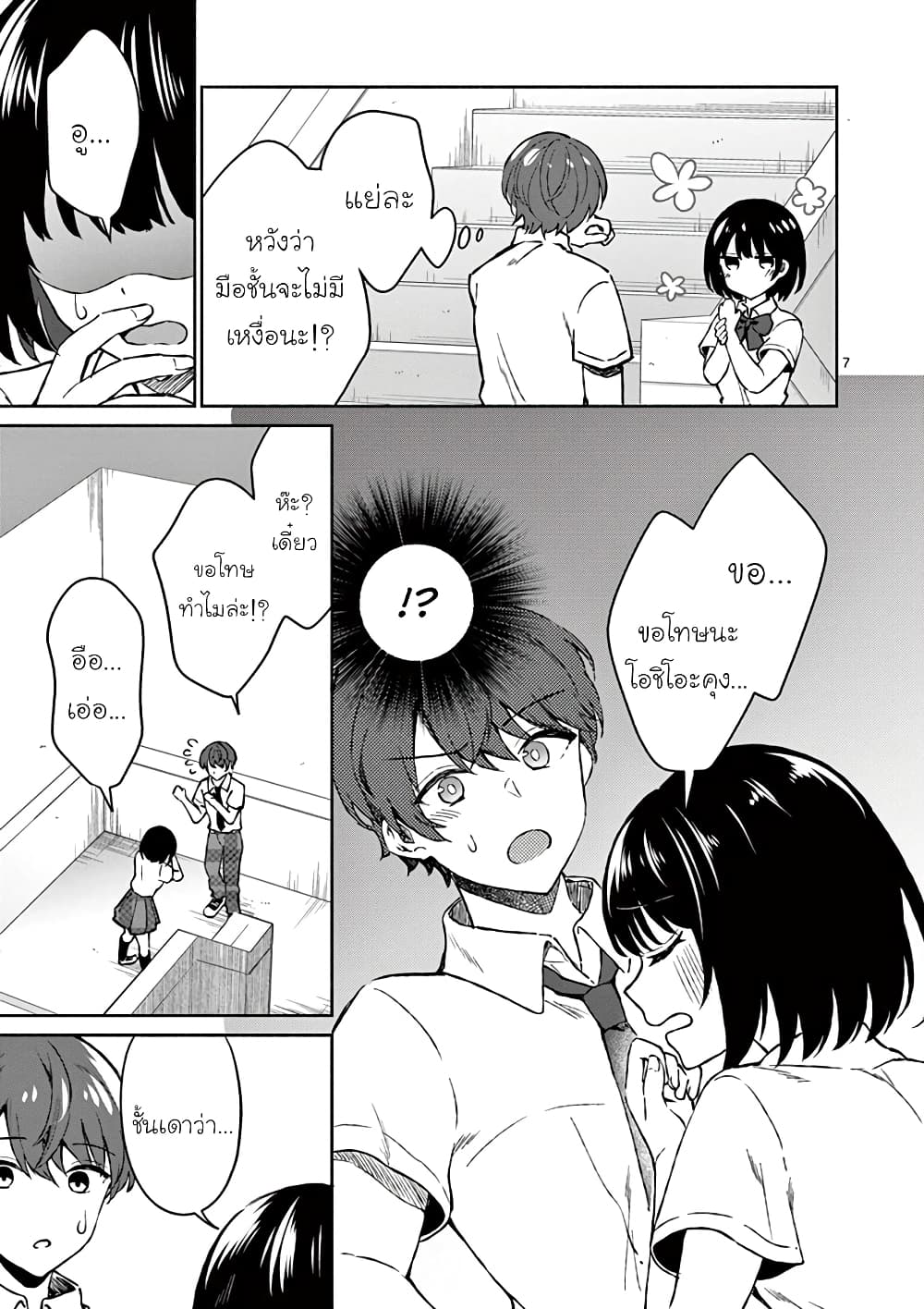 Shiotaiou no Sato san ga Ore ni dake Amai 4 (8)