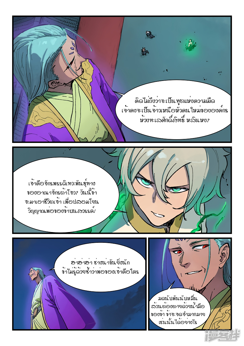 Star Martial God Technique 365 09