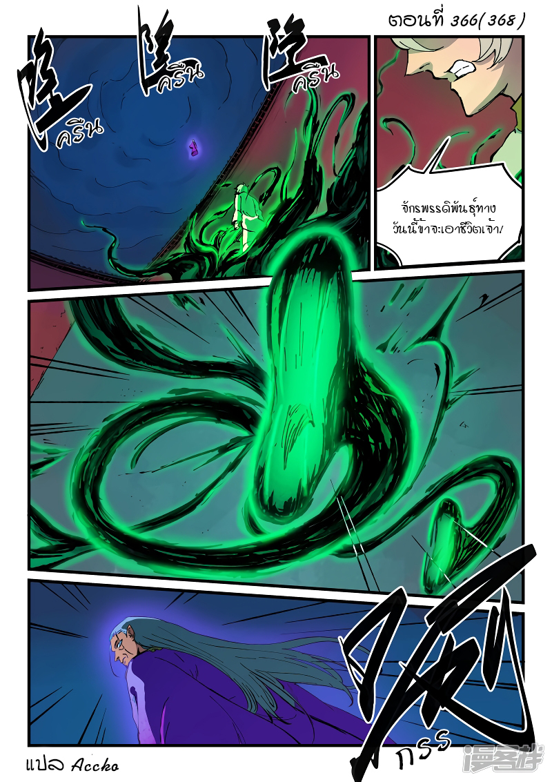 Star Martial God Technique 366 01