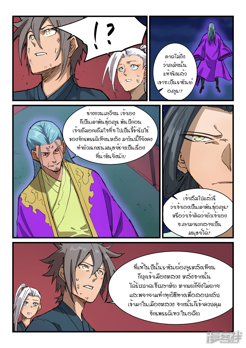 Star Martial God Technique 366 07