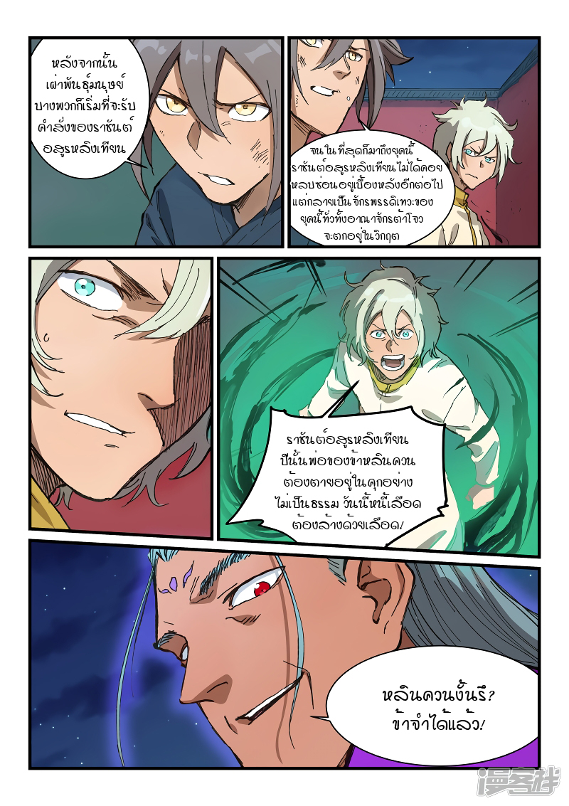 Star Martial God Technique 366 08