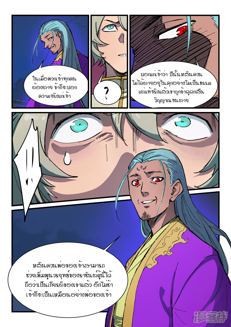 Star Martial God Technique 366 09
