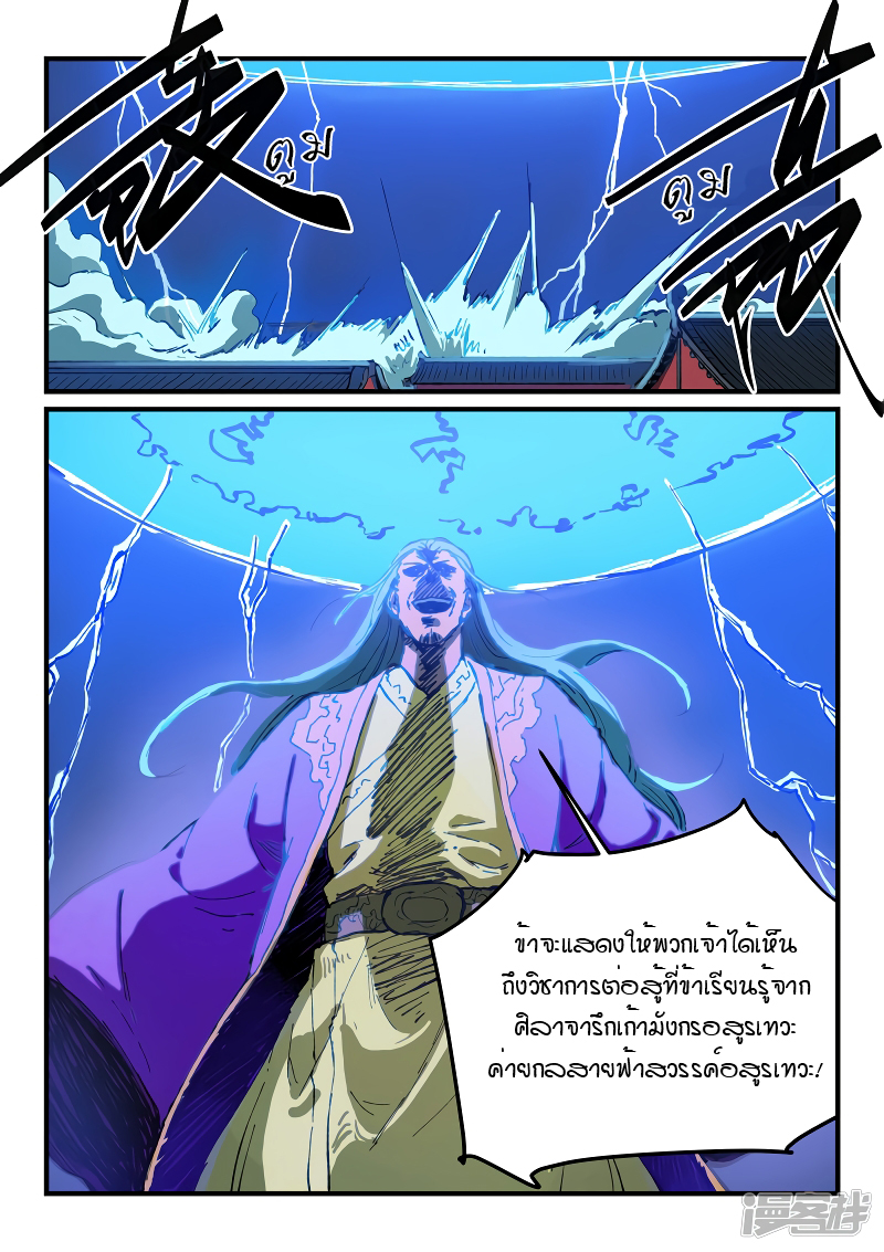 Star Martial God Technique 367 06
