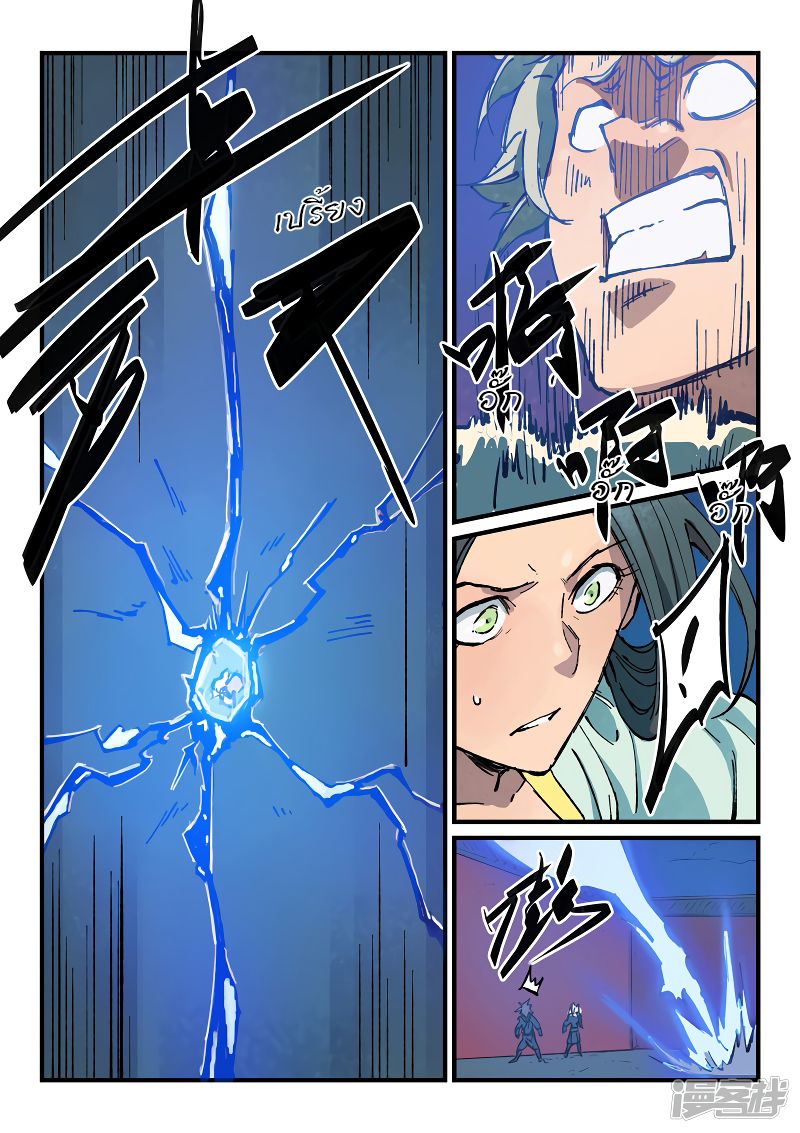 Star Martial God Technique 367 08