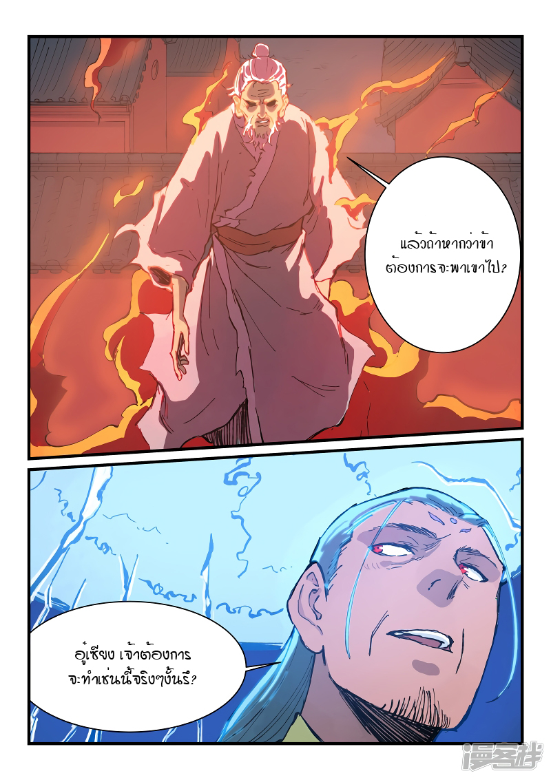 Star Martial God Technique 368 05