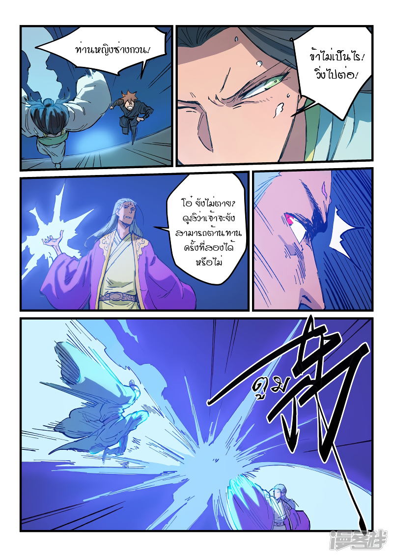 Star Martial God Technique 368 08