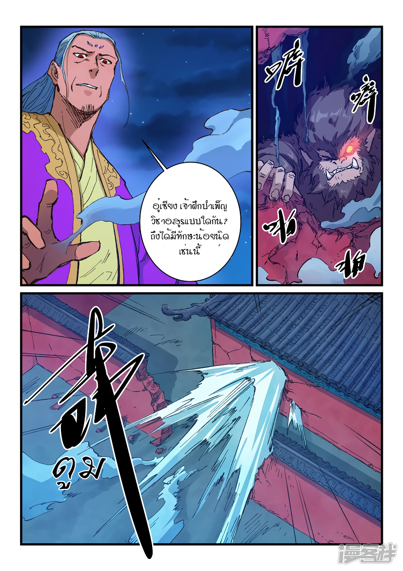 Star Martial God Technique 369 08