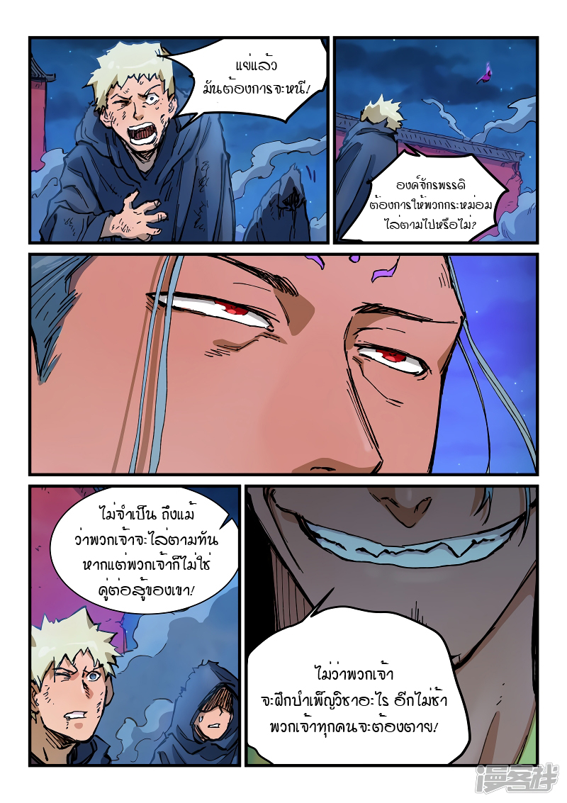 Star Martial God Technique 369 09