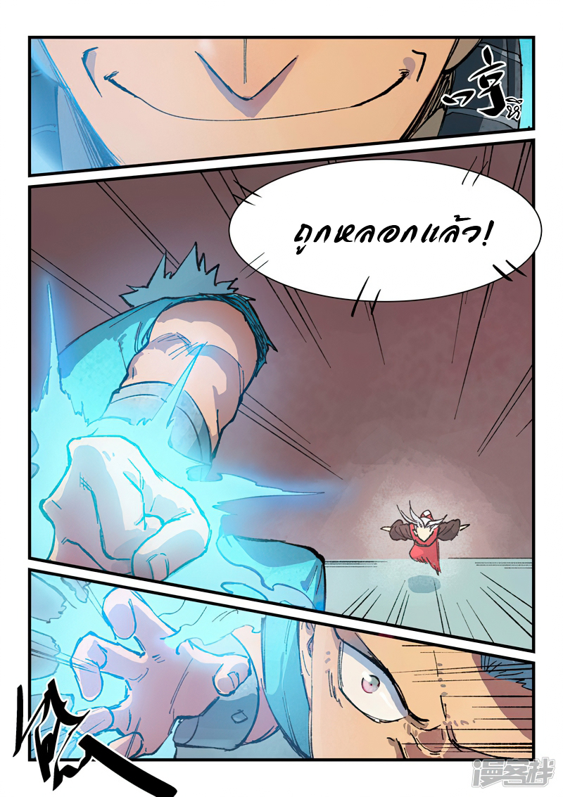 Star Martial God Technique 374 03