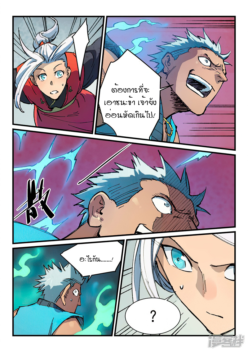 Star Martial God Technique 374 04