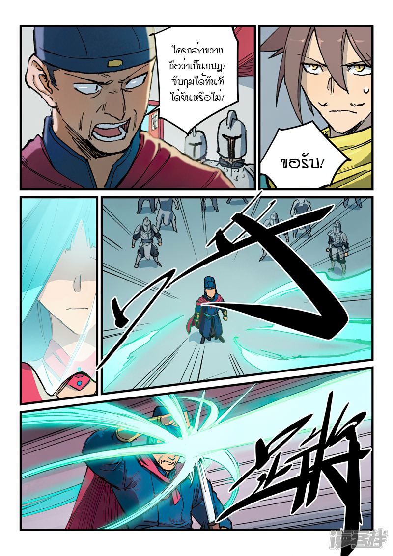 Star Martial God Technique 375 07