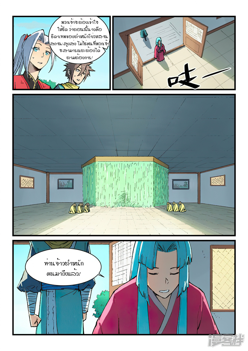 Star Martial God Technique 378 08