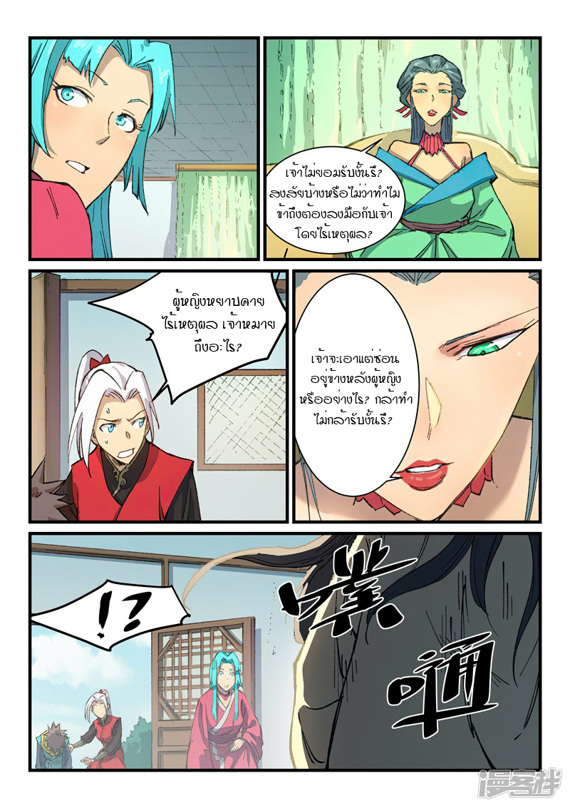 Star Martial God Technique 379 07