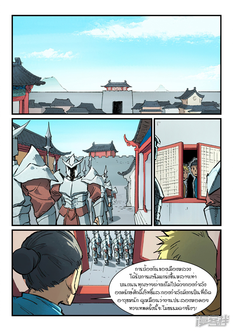 Star Martial God Technique 381 08