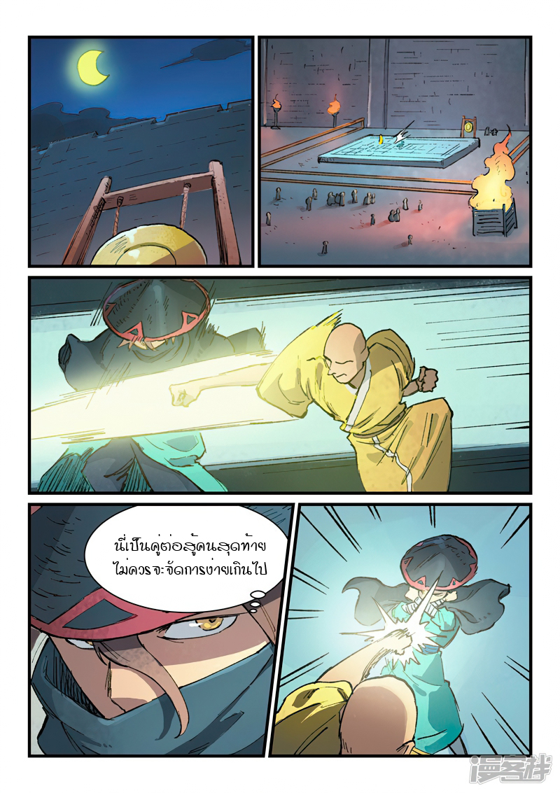 Star Martial God Technique 382 07