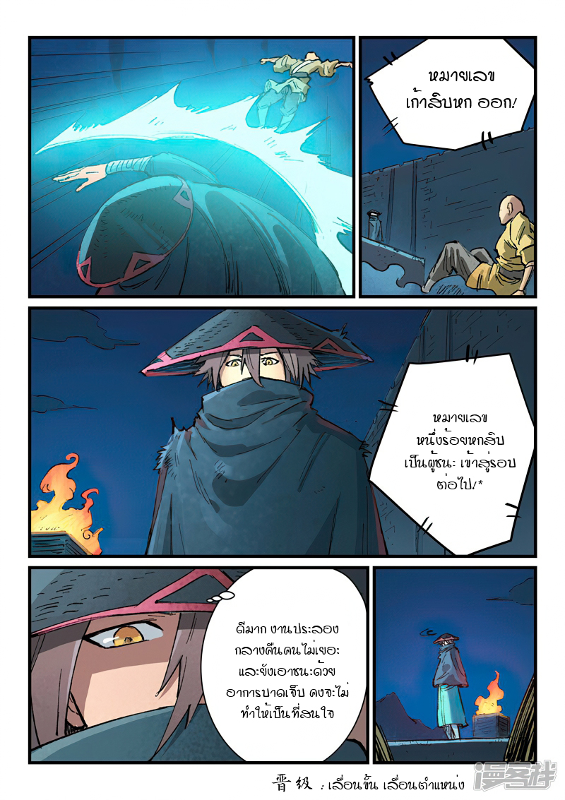 Star Martial God Technique 382 08
