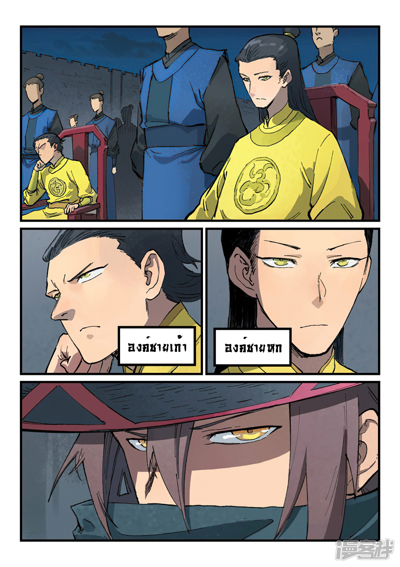 Star Martial God Technique 382 09