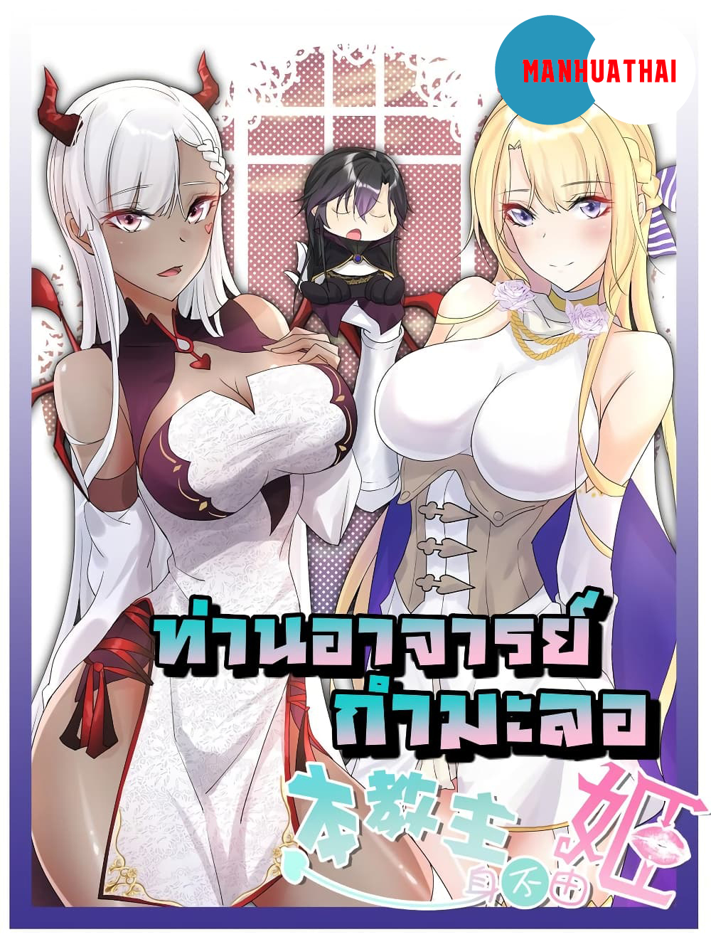 The Hierarch Can’t Resist His Mistresses 2 (1)