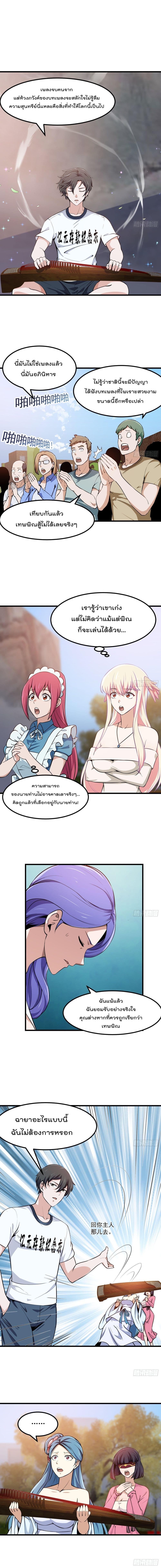 The Legend God King in The City 117 (2)