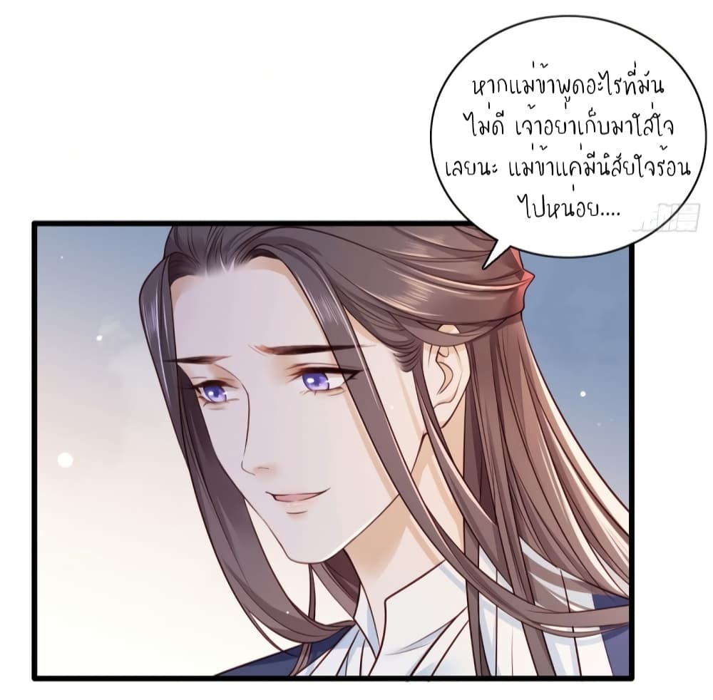 The Pampered Regent of The Richest Woman 25 (33)