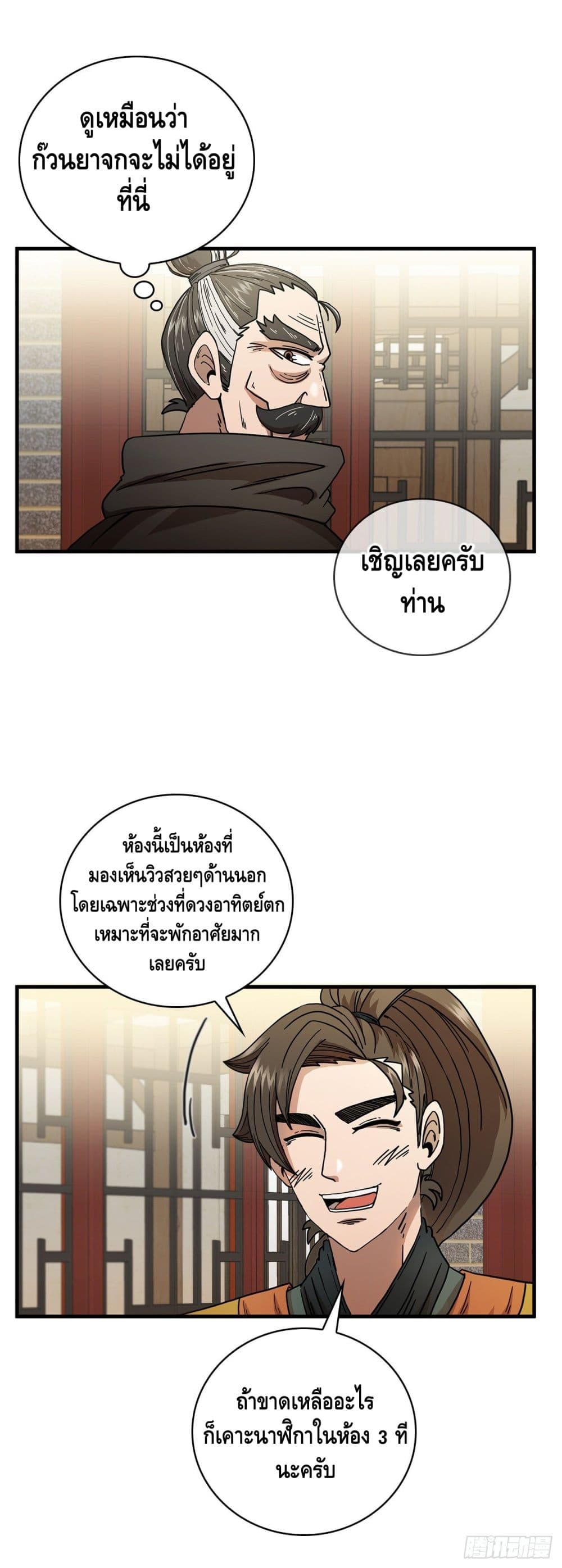 This Swordsman is a Bit Picky 7 (29)