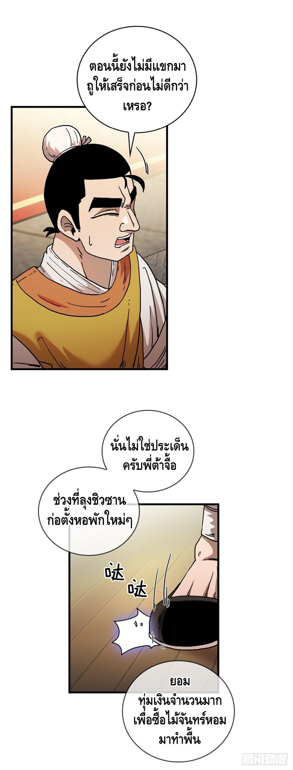 This Swordsman is a Bit Picky 7 (39)