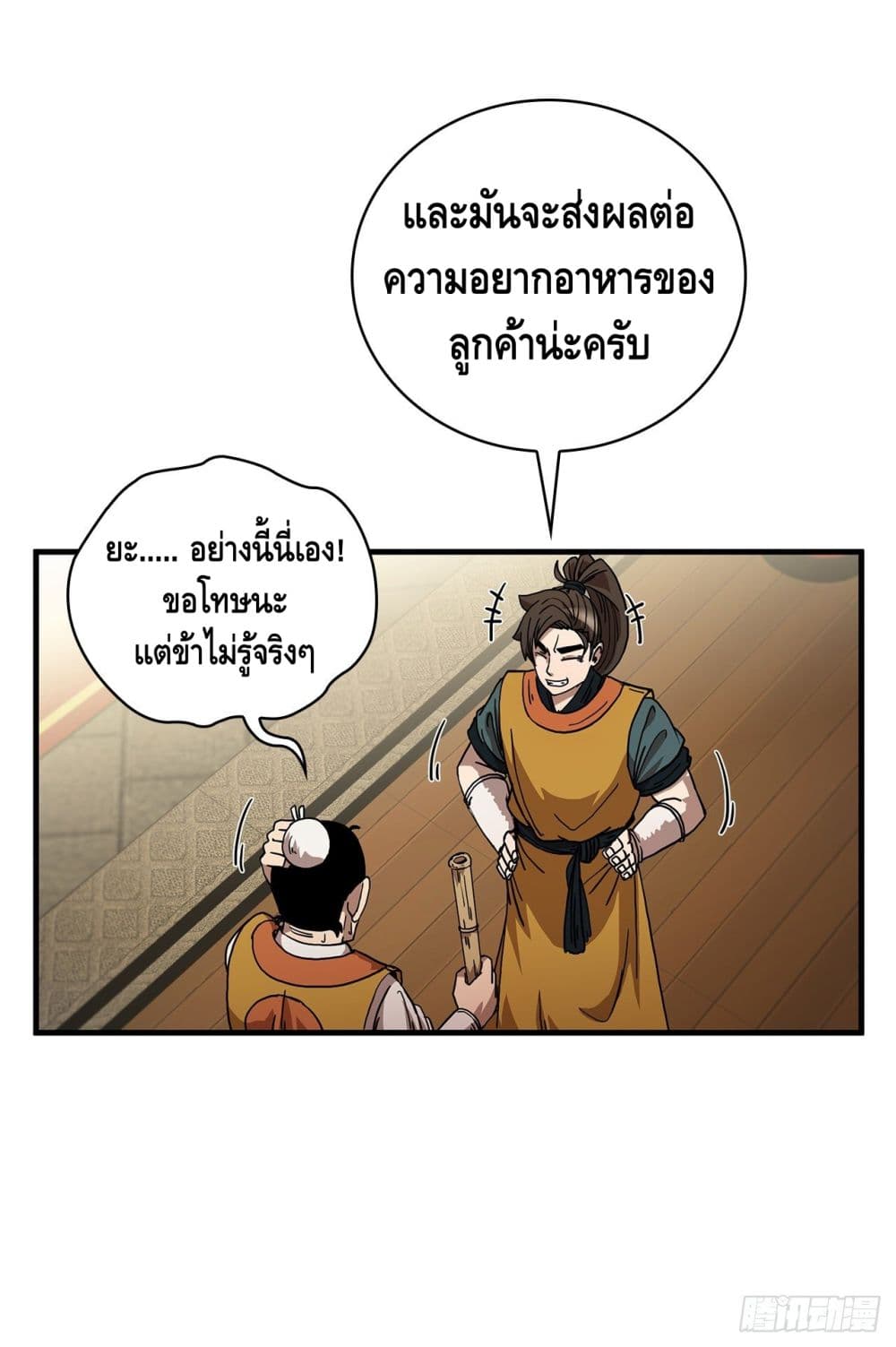 This Swordsman is a Bit Picky 7 (41)