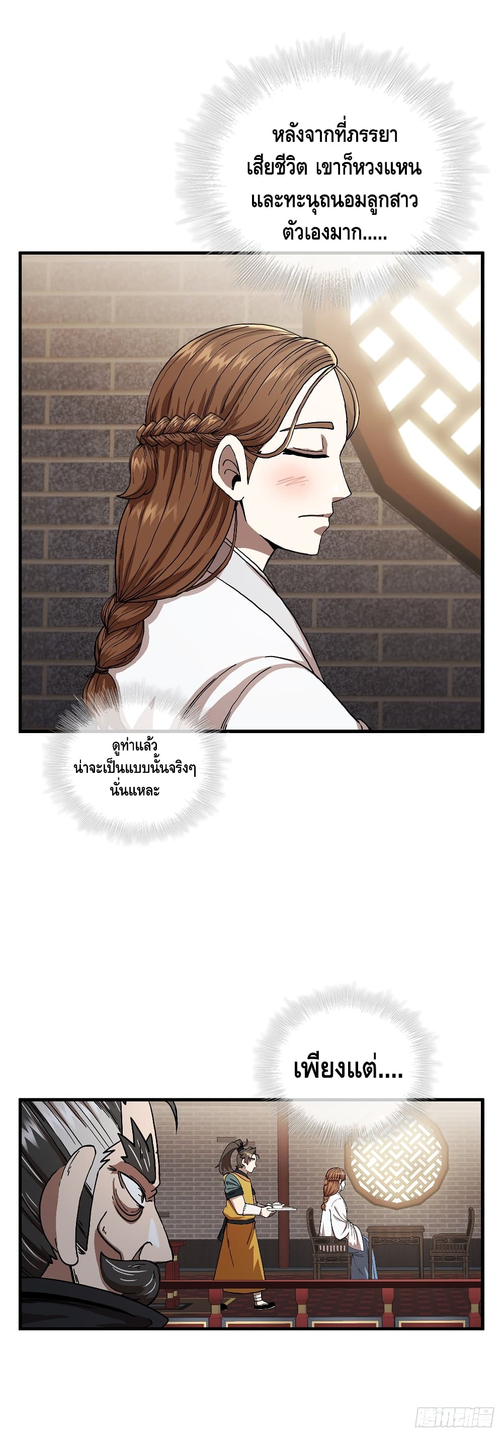 This Swordsman is a Bit Picky 8 (21)