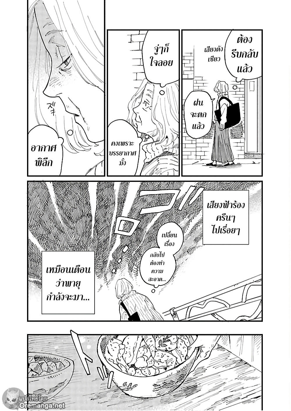 Umi ga Hashiru End Roll 4 (20)