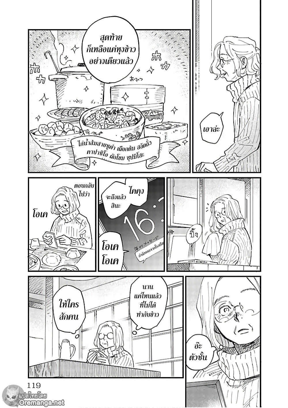 Umi ga Hashiru End Roll 4 (21)
