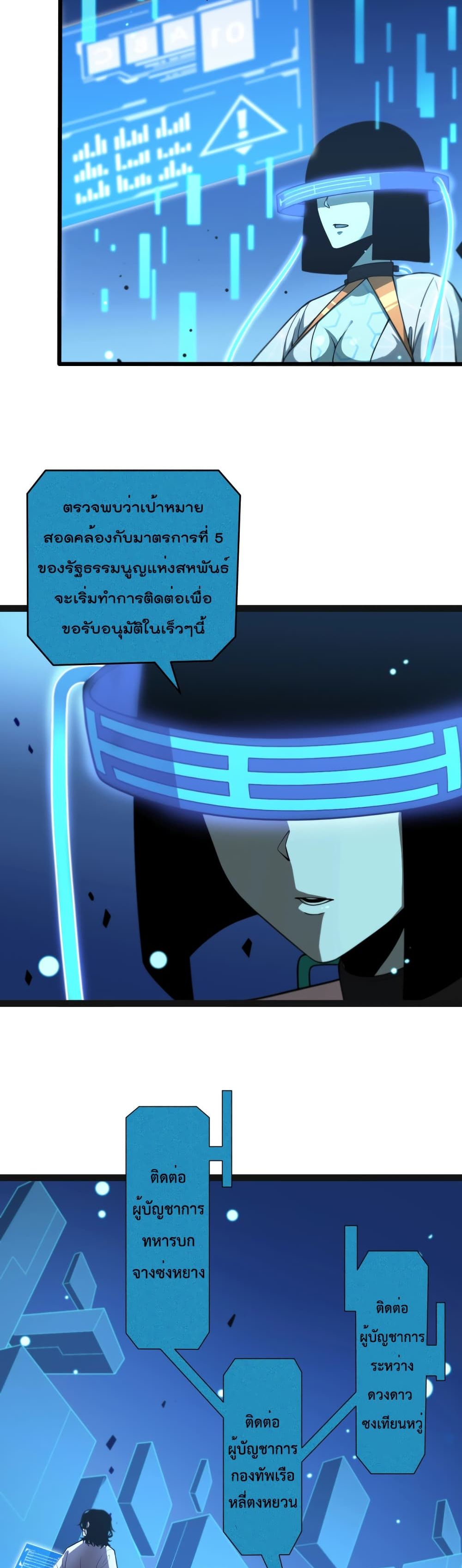 World’s Apocalypse Online 28 (13)